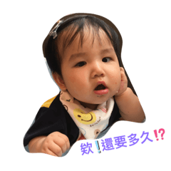 妍寶寶日常生活