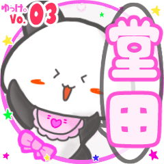 Panda's name sticker MY180720N30