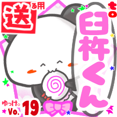 Panda's name sticker2 MY180720N19
