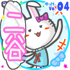 Rabbit's name sticker MY180720N05