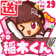 ✳稲木くん✳送るSTAMP byゆっけ。29