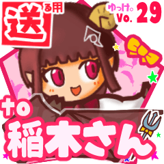 ✳稲木さん✳送るSTAMP byゆっけ。29