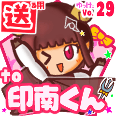 ✳印南くん✳送るSTAMP byゆっけ。29