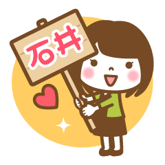 "Ishii" Name Girl Keigo Sticker!