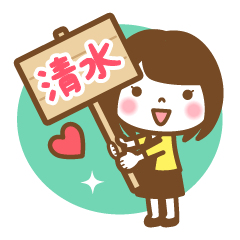 "Shimizu" Name Girl Keigo Sticker!