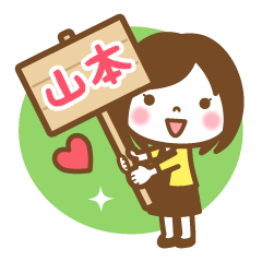 "Yamamoto" Name Girl Keigo Sticker!