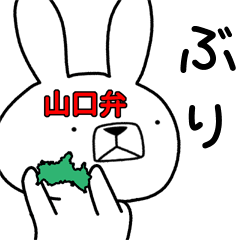 方言うさぎ 山口弁編2 Line スタンプ Line Store