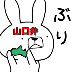 Dialect rabbit [yamaguchi2]