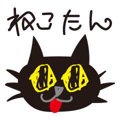 "NEKOTAN" of the black cat