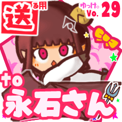 ✳永石さん✳送るSTAMP byゆっけ。29