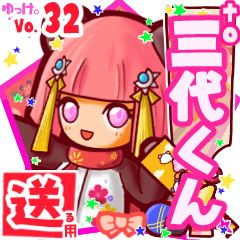 ✳三代くん✳送るSTAMP byゆっけ。32