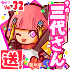 ✳三代さん✳送るSTAMP byゆっけ。32