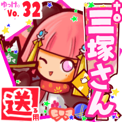 ✳三塚さん✳送るSTAMP byゆっけ。32