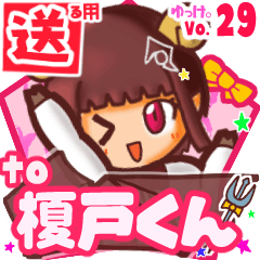 ✳榎戸くん✳送るSTAMP byゆっけ。29