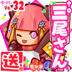 ✳三尾さん✳送るSTAMP byゆっけ。32