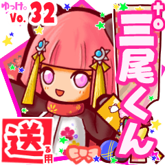 ✳三尾くん✳送るSTAMP byゆっけ。32
