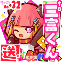 ✳三富くん✳送るSTAMP byゆっけ。32