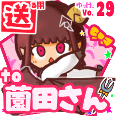 ✳薗田さん✳送るSTAMP byゆっけ。29