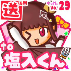 ✳塩入くん✳送るSTAMP byゆっけ。29