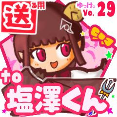 ✳塩澤くん✳送るSTAMP byゆっけ。29