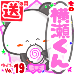Panda's name sticker2 MY190720N21