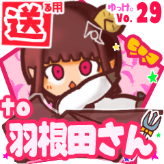 ✳羽根田さん✳送るSTAMP byゆっけ。29