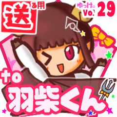 ✳羽柴くん✳送るSTAMP byゆっけ。29