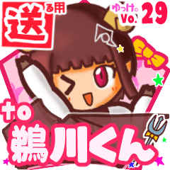 ✳鵜川くん✳送るSTAMP byゆっけ。29