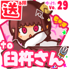 ✳臼杵さん✳送るSTAMP byゆっけ。29
