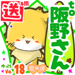 Little fox's name sticker2 MY190720N03