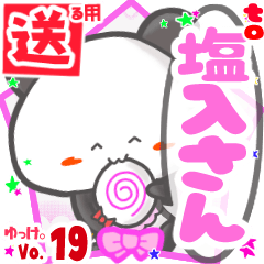 Panda's name sticker2 MY190720N12