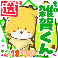 Little fox's name sticker2 MY190720N16