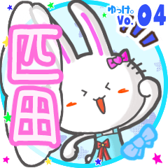 Rabbit's name sticker MY190720N10