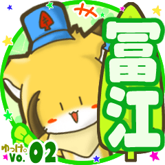 Little fox's name sticker MY190720N13