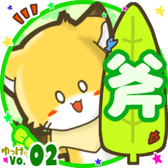 Little fox's name sticker MY190720N15