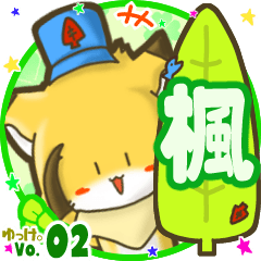 ✴楓✴名前STAMP byゆっけ。02