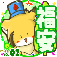 Little fox's name sticker MY190720N20