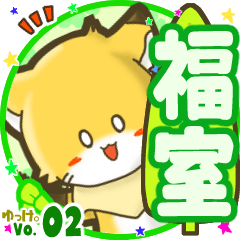 Little fox's name sticker MY190720N21