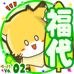 Little fox's name sticker MY190720N22