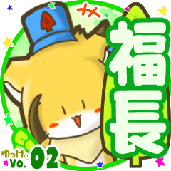 Little fox's name sticker MY190720N23