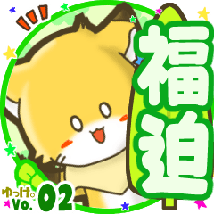 Little fox's name sticker MY190720N24