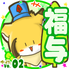 Little fox's name sticker MY190720N25