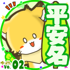 Little fox's name sticker MY190720N28