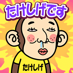 Takeshige is a Funny Monkey2