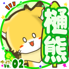 Little fox's name sticker MY190720N01