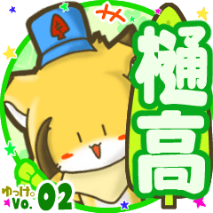 Little fox's name sticker MY190720N02