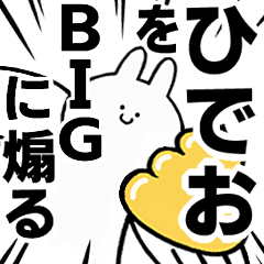 BIG Rabbits feeding [Hideo]