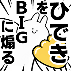 BIG Rabbits feeding [Hideki]