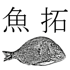 A Japanese fish print  sticker