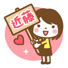 "Kondo" Name Girl Keigo Sticker!